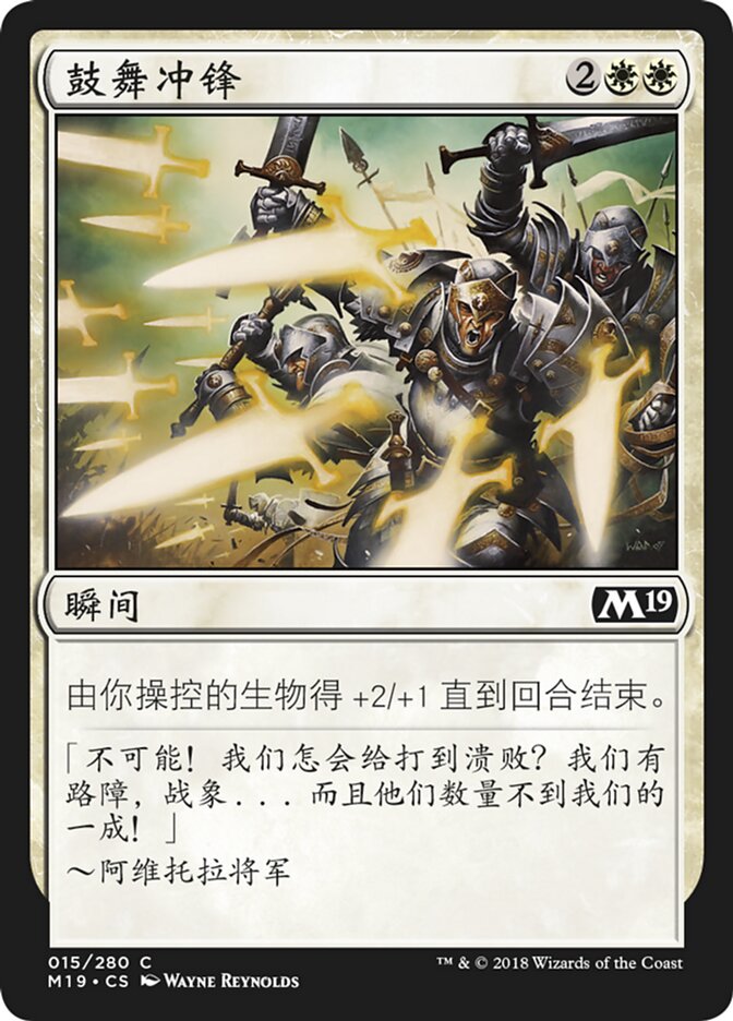 鼓舞冲锋
