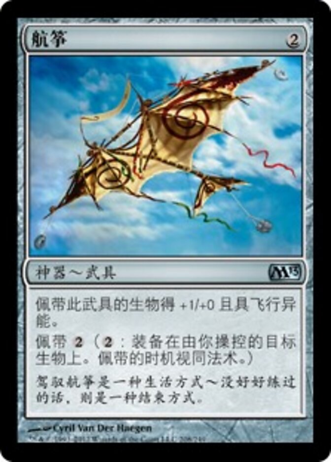 航筝