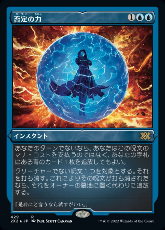 否定の力