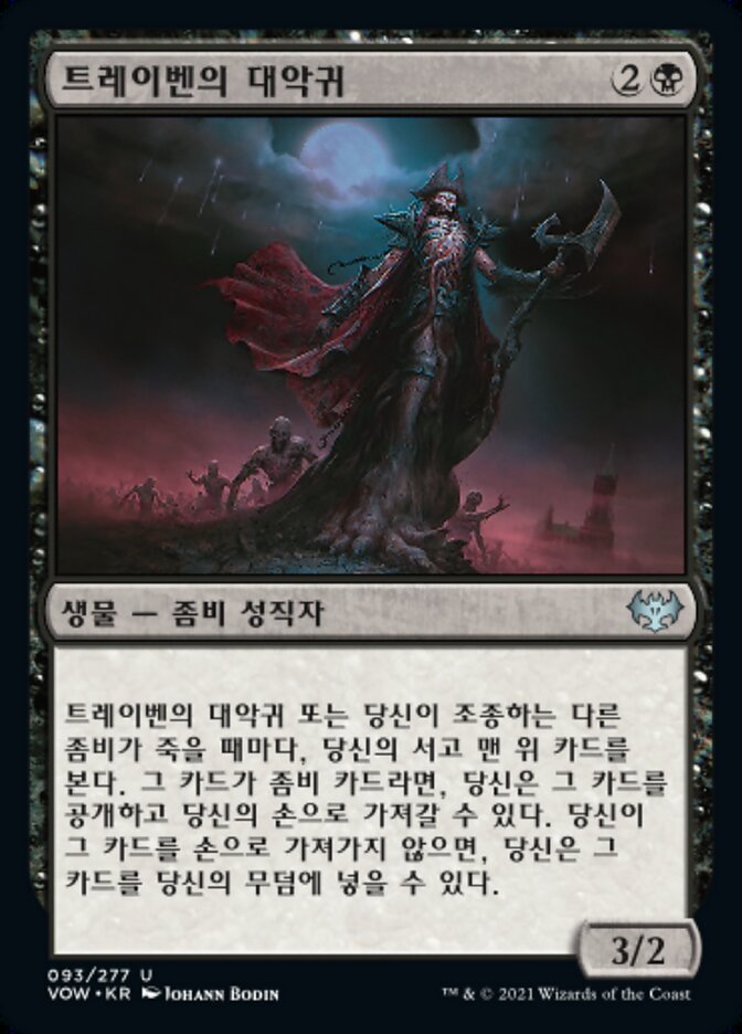 트레이벤의 대악귀