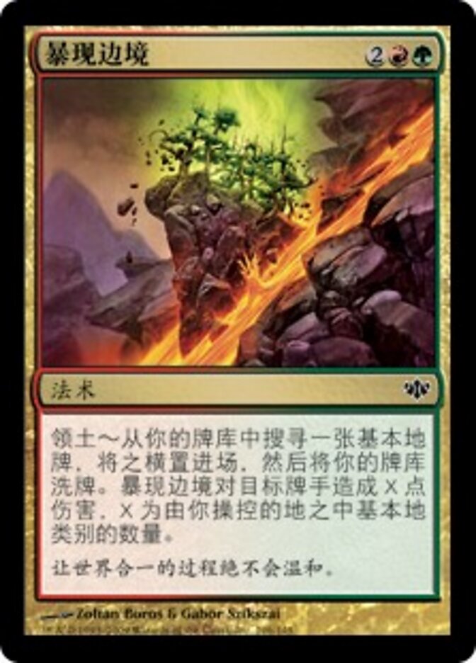 暴现边境
