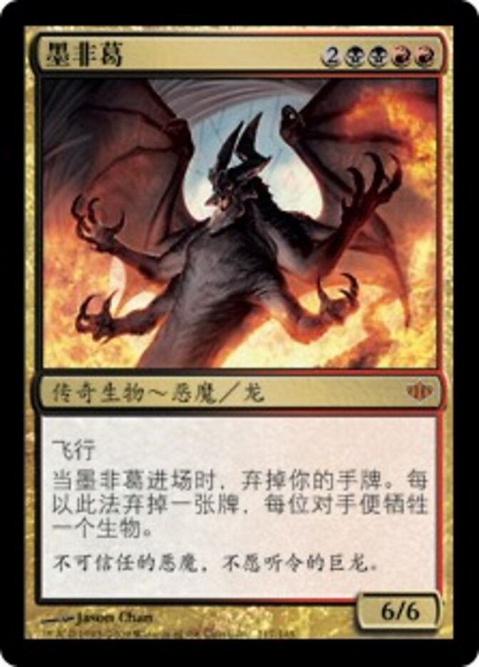 墨非葛
