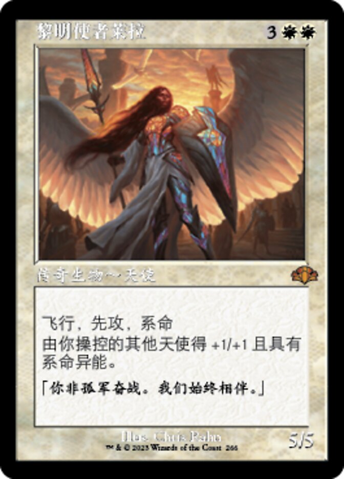 黎明使者莱拉