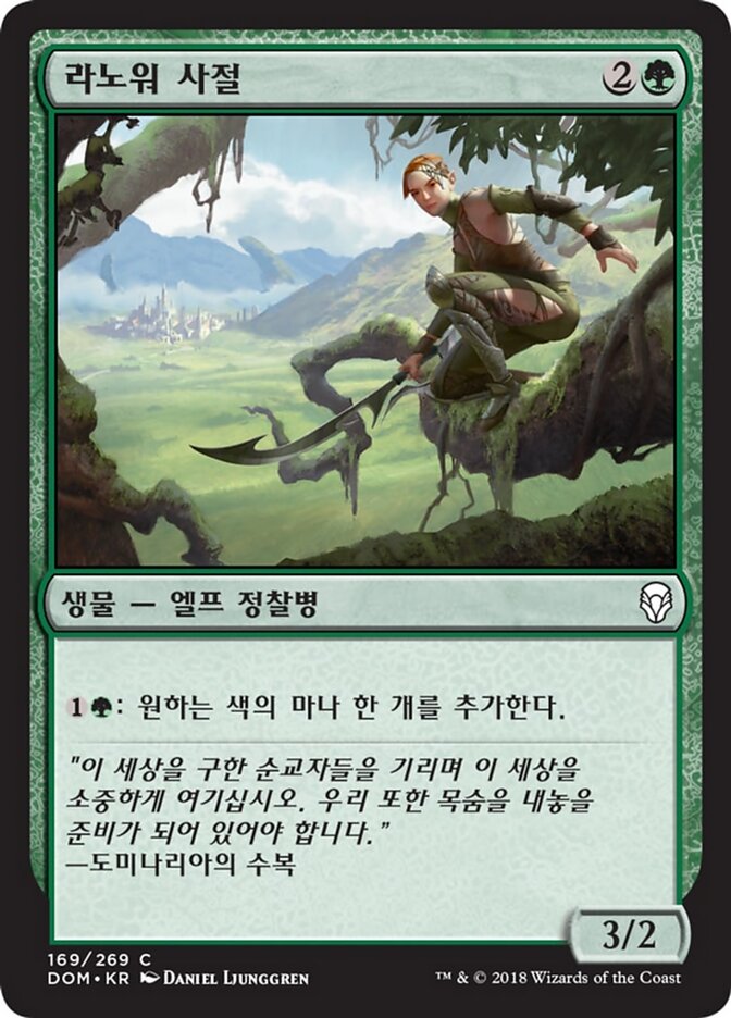 라노워 사절