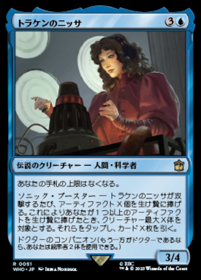 トラケンのニッサ