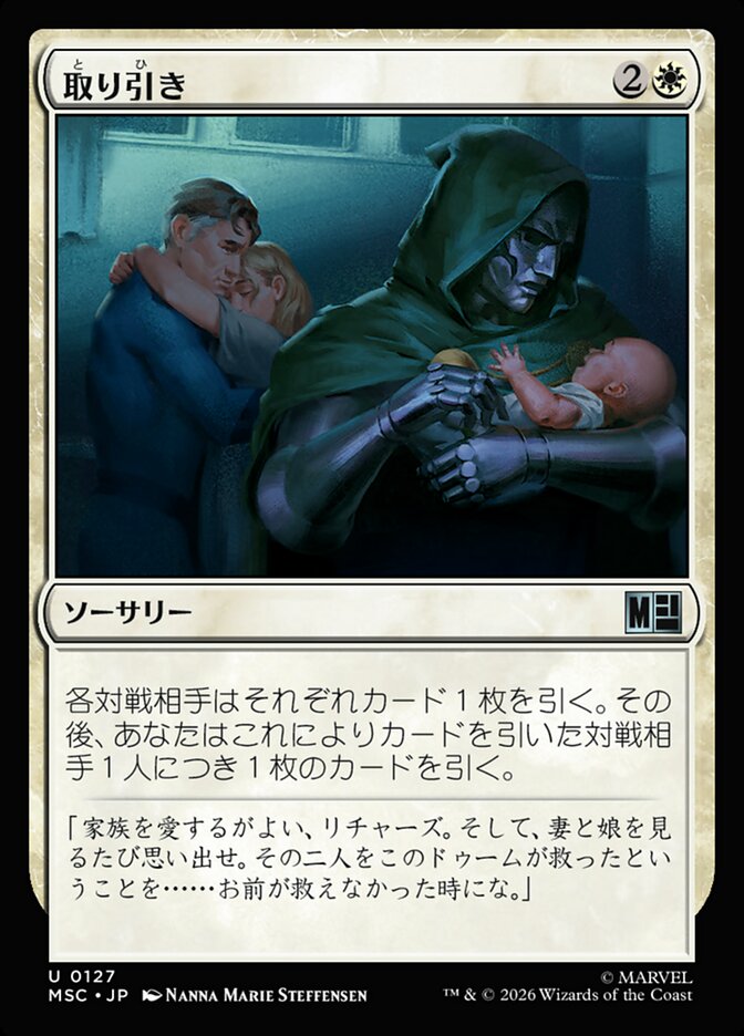 取り引き