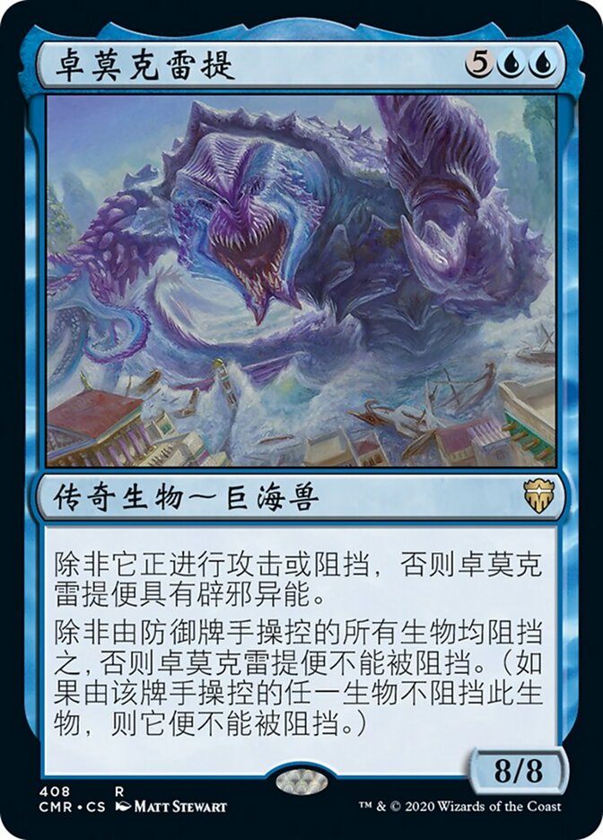 卓莫克雷提
