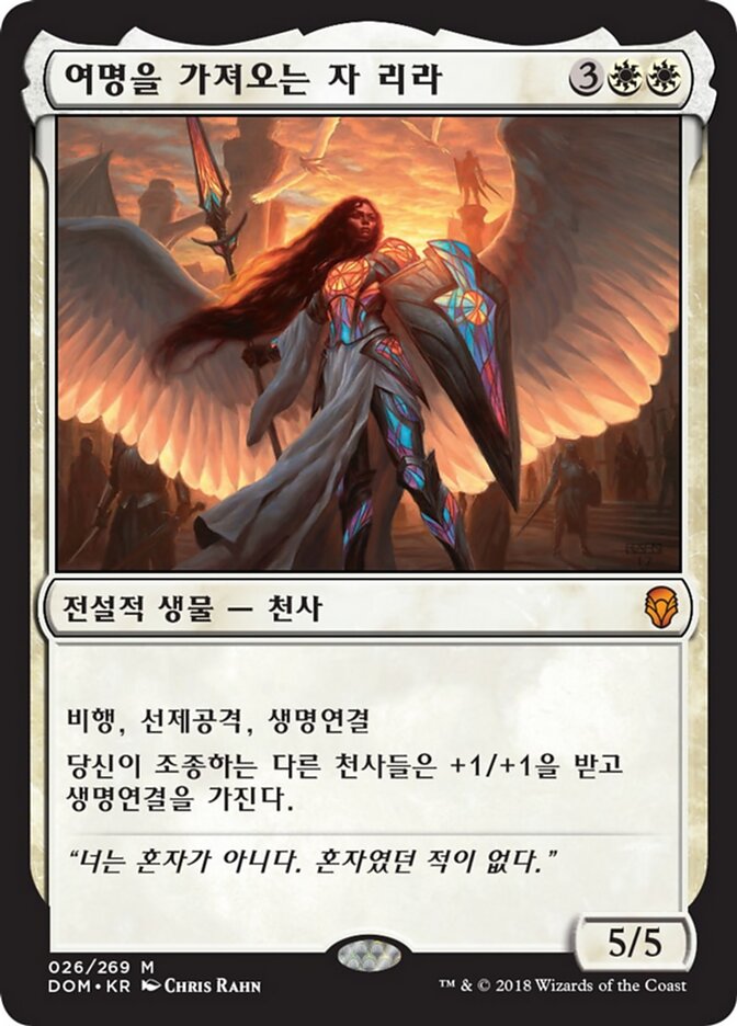 여명을 가져오는 자 리라