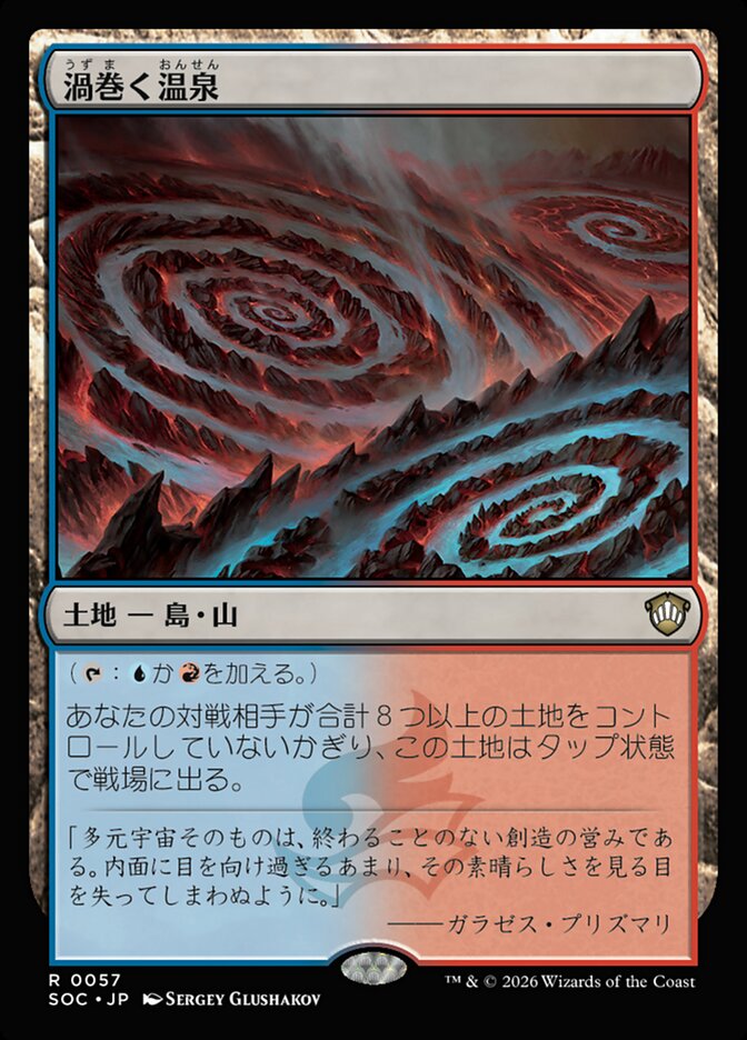 渦巻く温泉