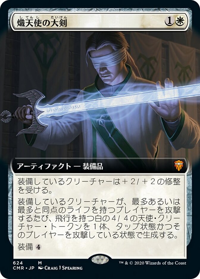 熾天使の大剣
