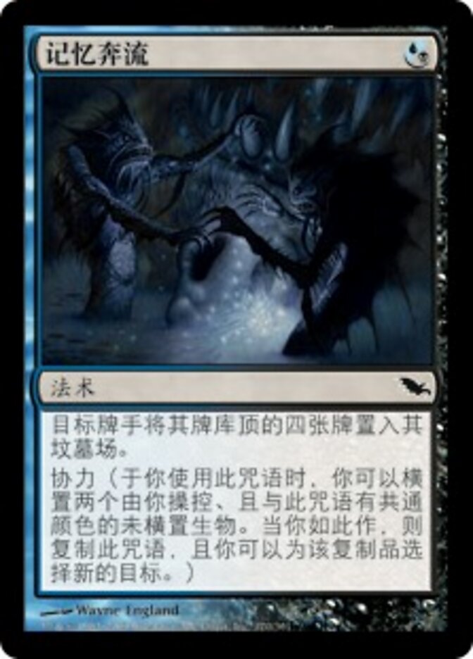 记忆奔流