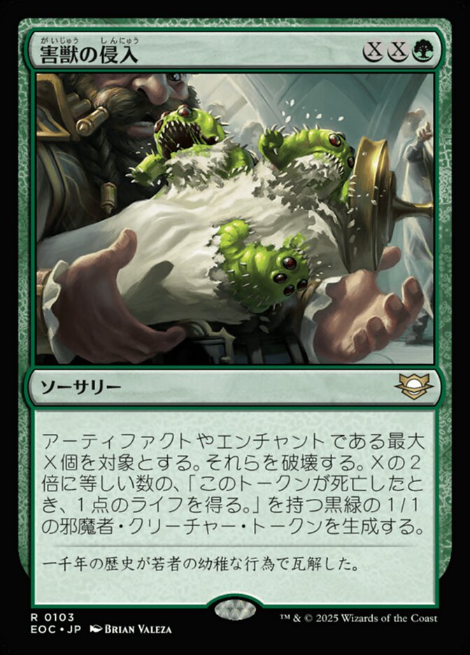 害（がい）獣（じゅう）の侵（しん）入（にゅう）