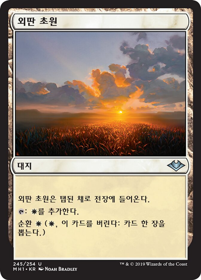 외딴 초원