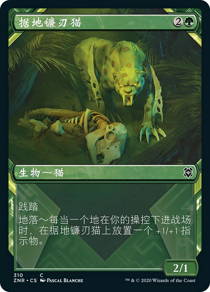 据地镰刃猫