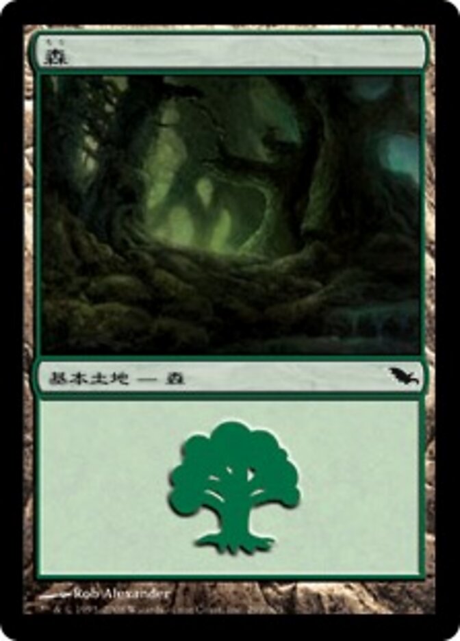 森