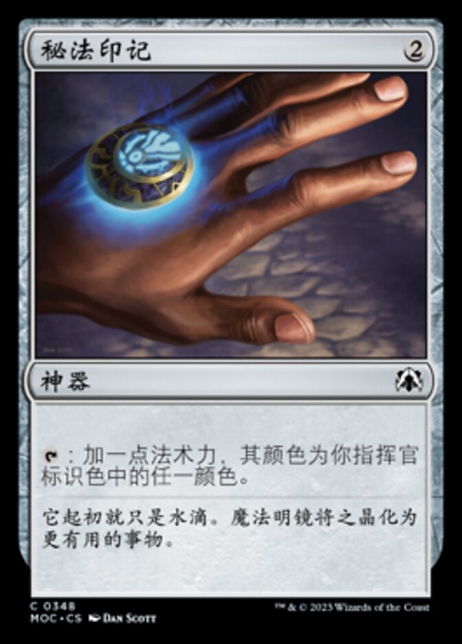 秘法印记