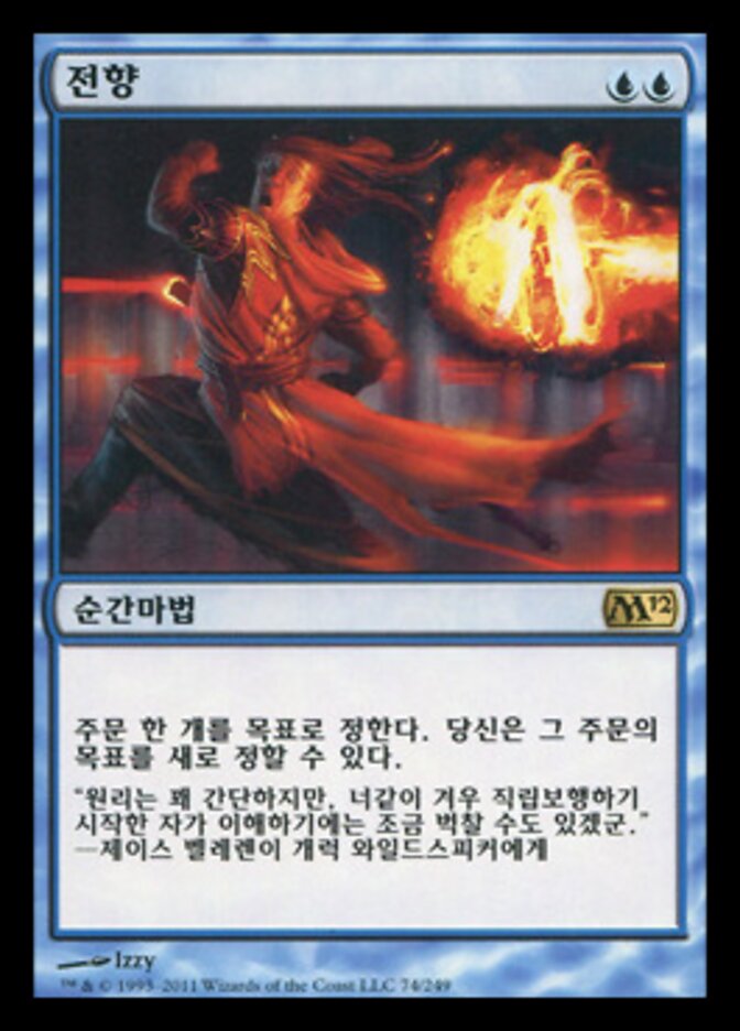 전향