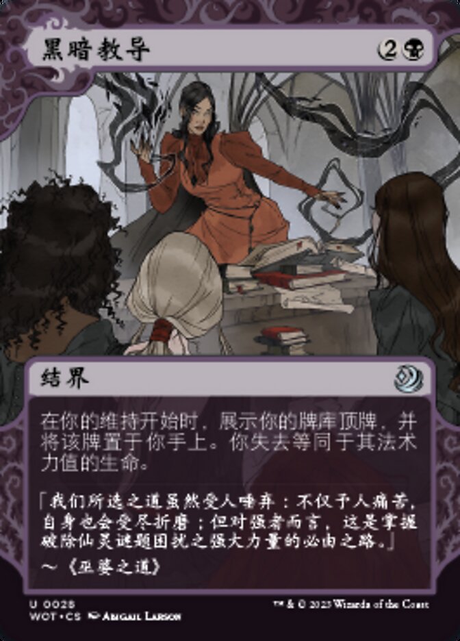 黑暗教导