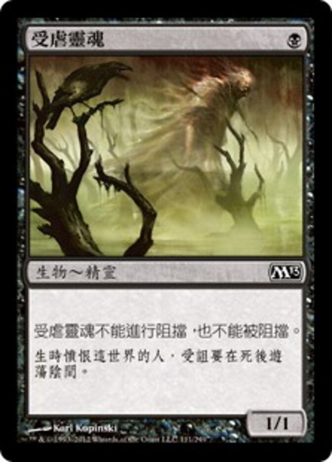 受虐靈魂