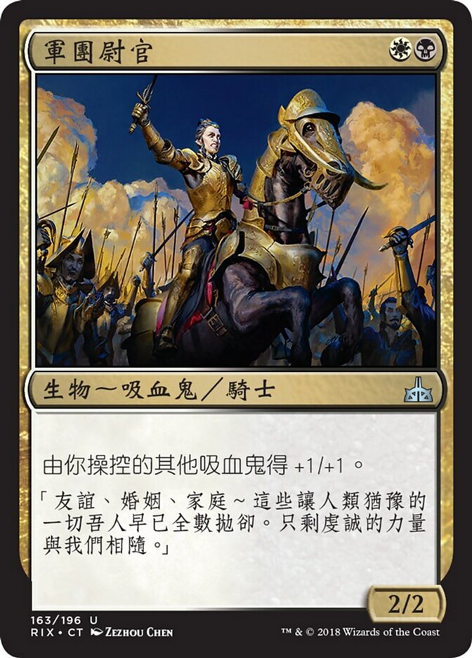 軍團尉官