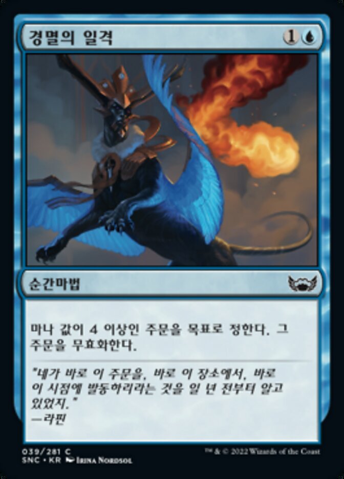 경멸의 일격