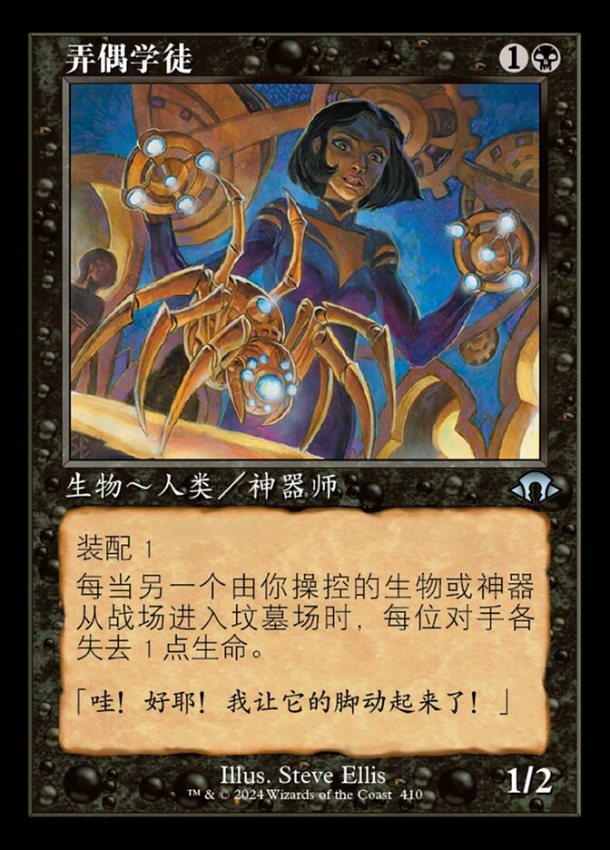 弄偶学徒