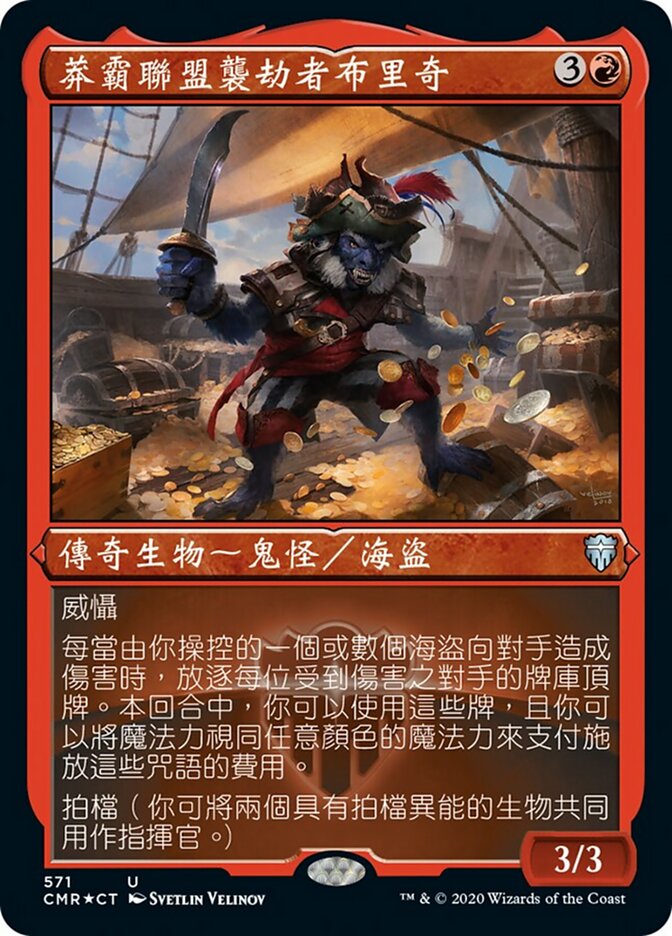 莽霸聯盟襲劫者布里奇