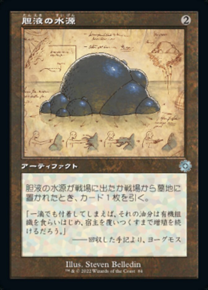 胆液の水源