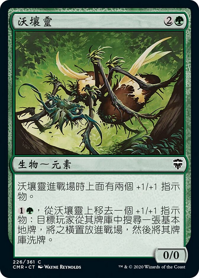 沃壤靈