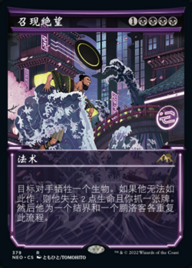 召现绝望