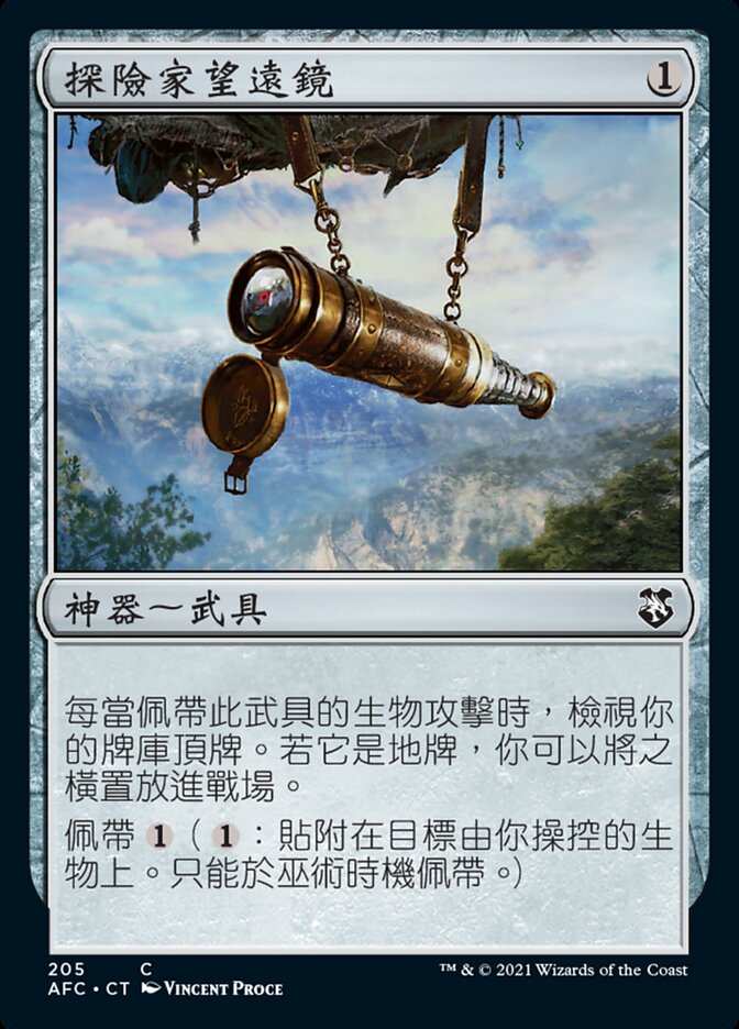 探險家望遠鏡