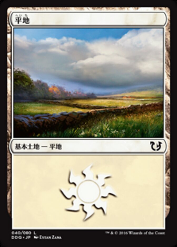 平地
