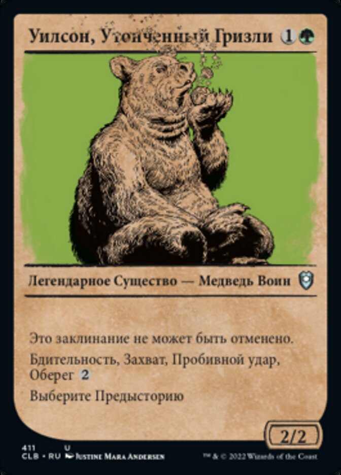 Уилсон, Утонченный Гризли