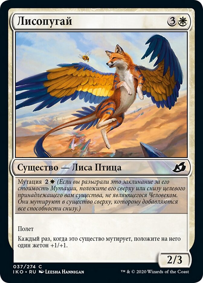 Лисопугай