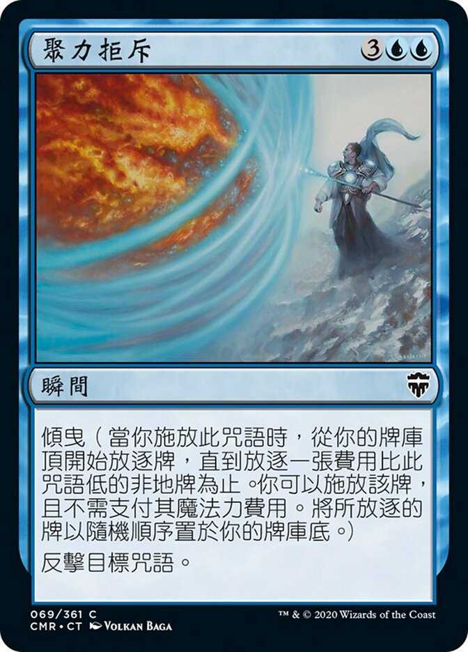 聚力拒斥