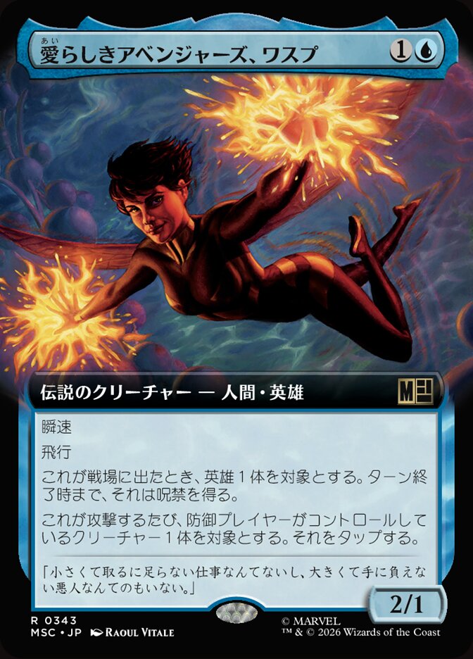 愛らしきアベンジャーズ、ワスプ