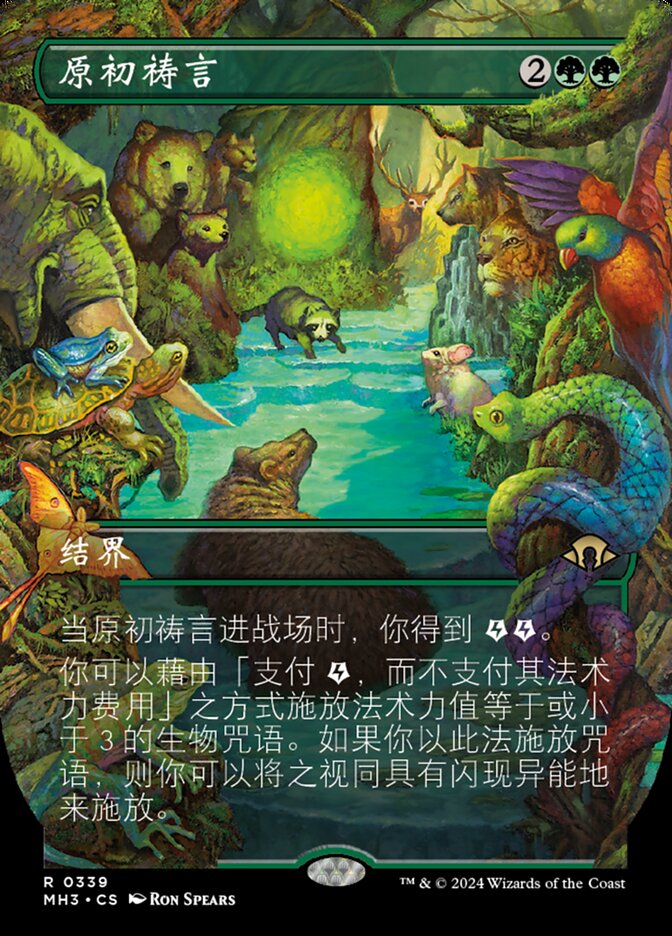 原初祷言