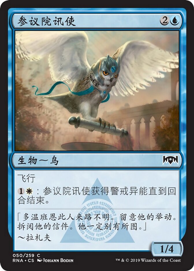 参议院讯使
