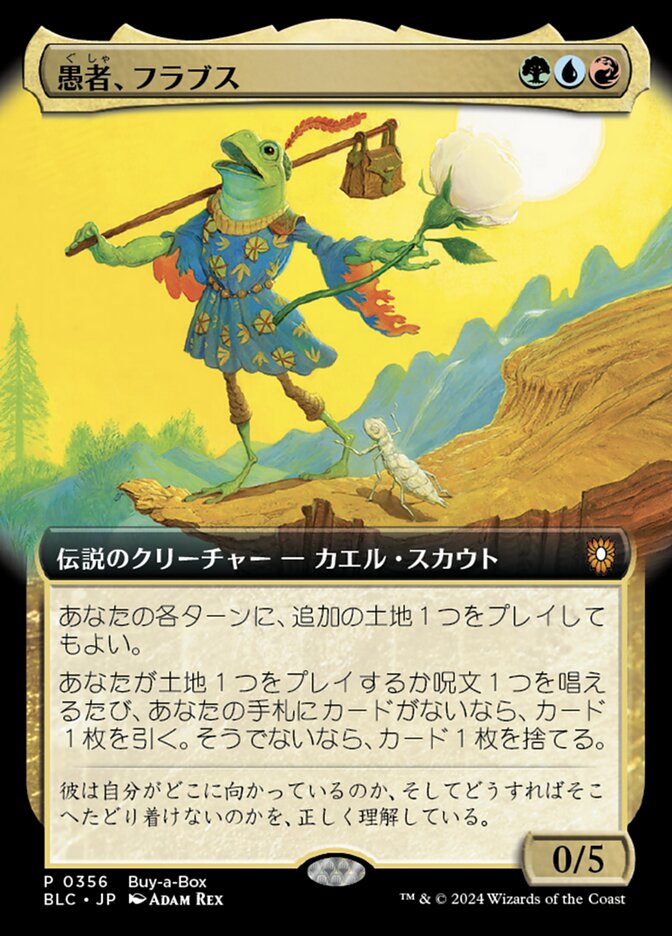 愚者、フラブス