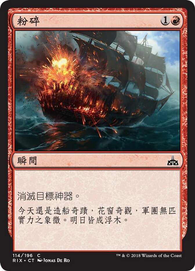 粉碎