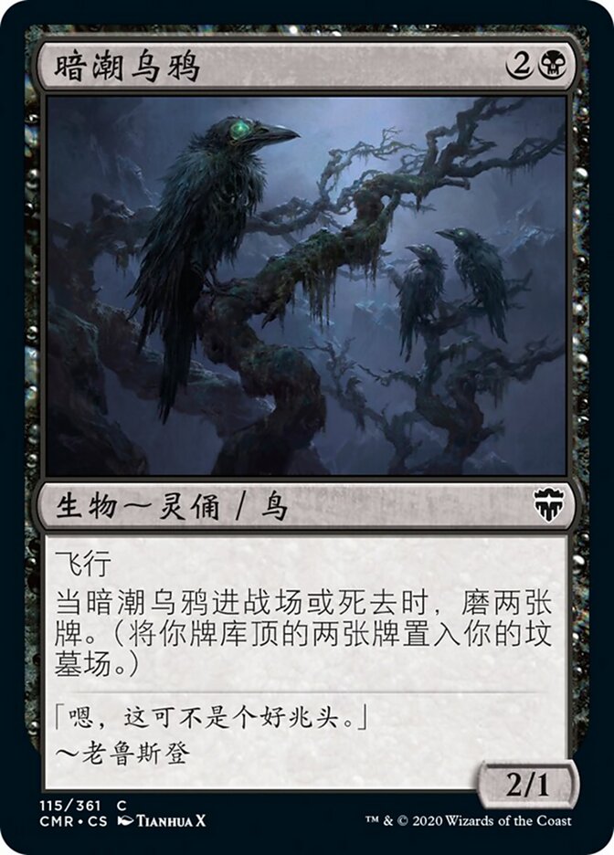 暗潮乌鸦