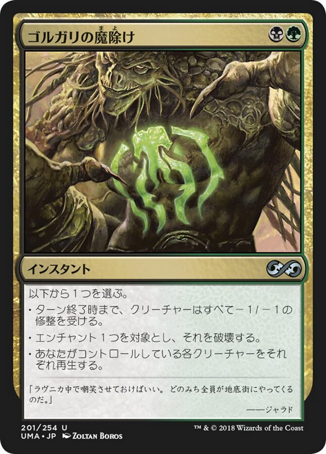 ゴルガリの魔除け