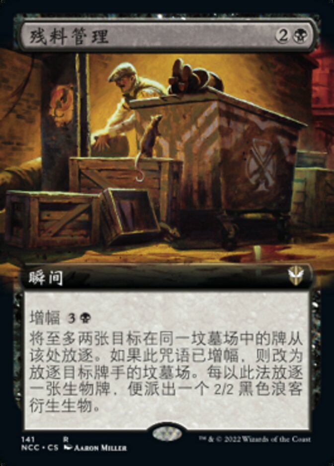 残料管理