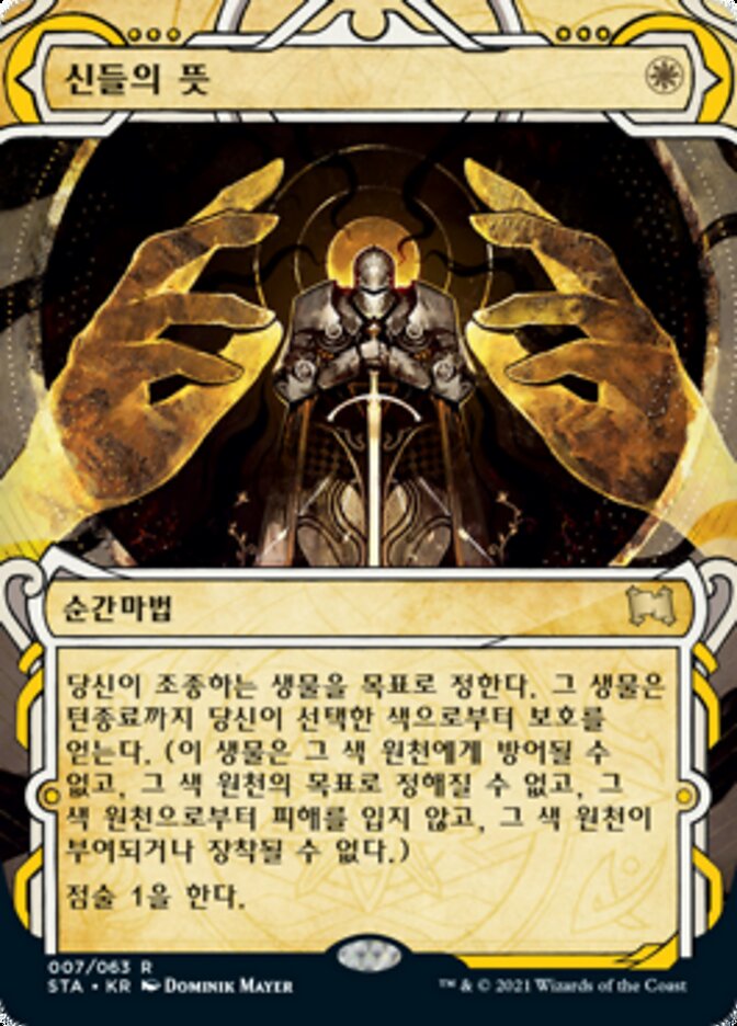 신들의 뜻