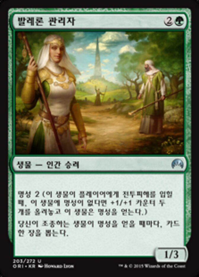 발레론 관리자