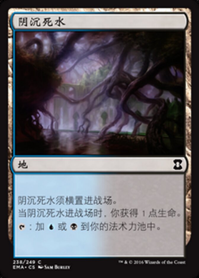 阴沉死水