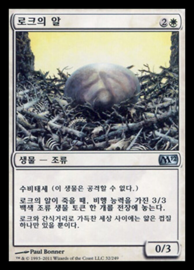 로크의 알
