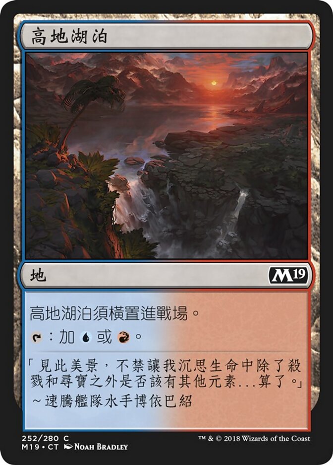 高地湖泊