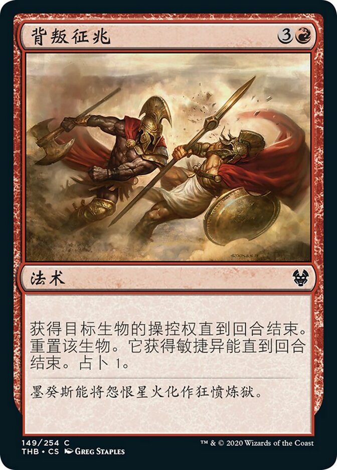 背叛征兆