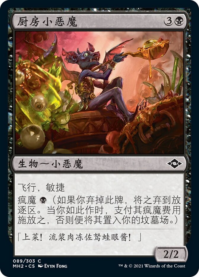 厨房小恶魔